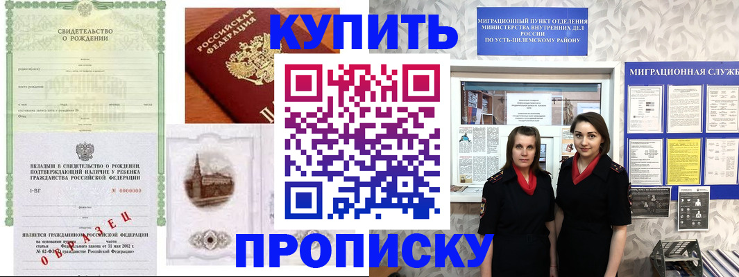 прописка законно в Касли